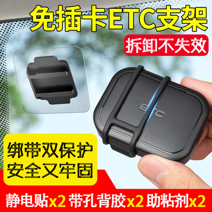 无卡新款etc可拆卸支架免贴神器专用背胶静电贴创意双面胶 隐藏式