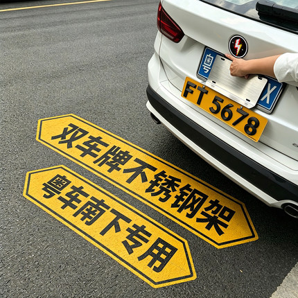 粤港澳两地车牌架不锈钢双牌支架粤ZFVFTFR粤车南下中港车牌托框U