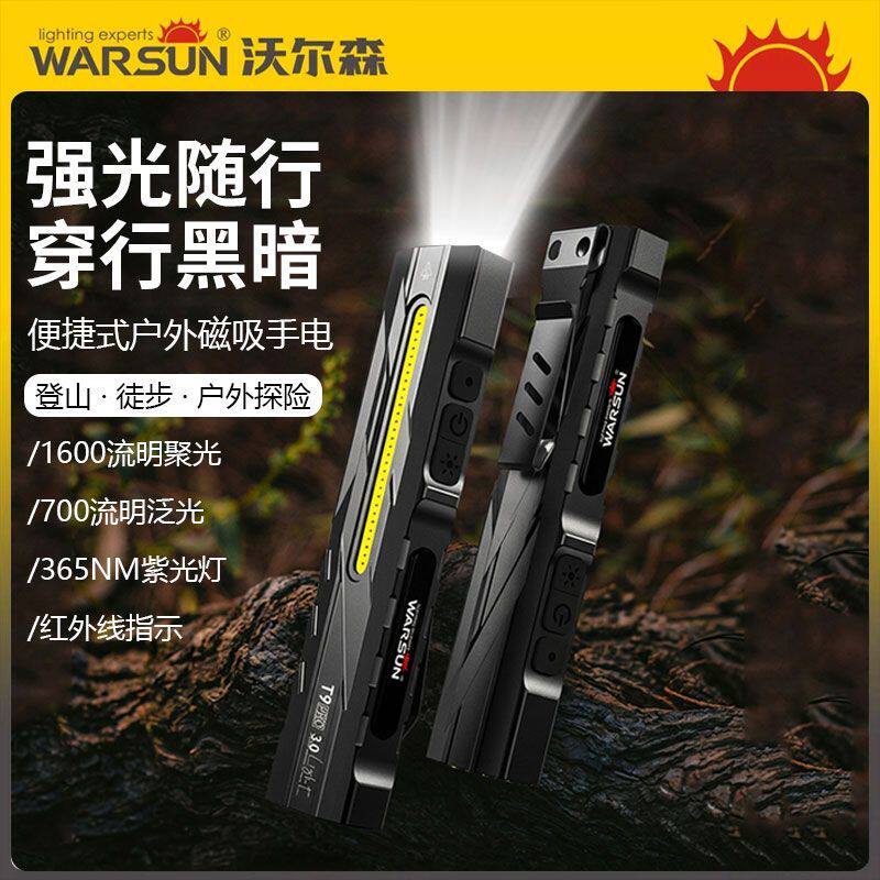 沃尔森强光手电筒T9pro多功能汽修维修工作灯便携式超长续航远射