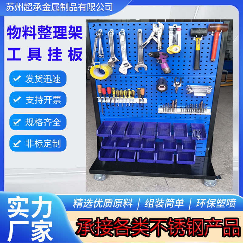 五金工具架，多功能移动展示架，方孔车间工具挂架，物料整理架