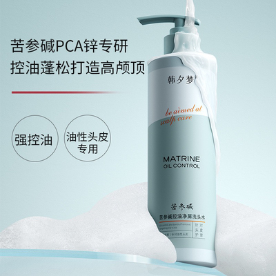 韩夕梦苦参碱pca锌洗发水去屑控油改善头皮蓬松苦参碱洗发水