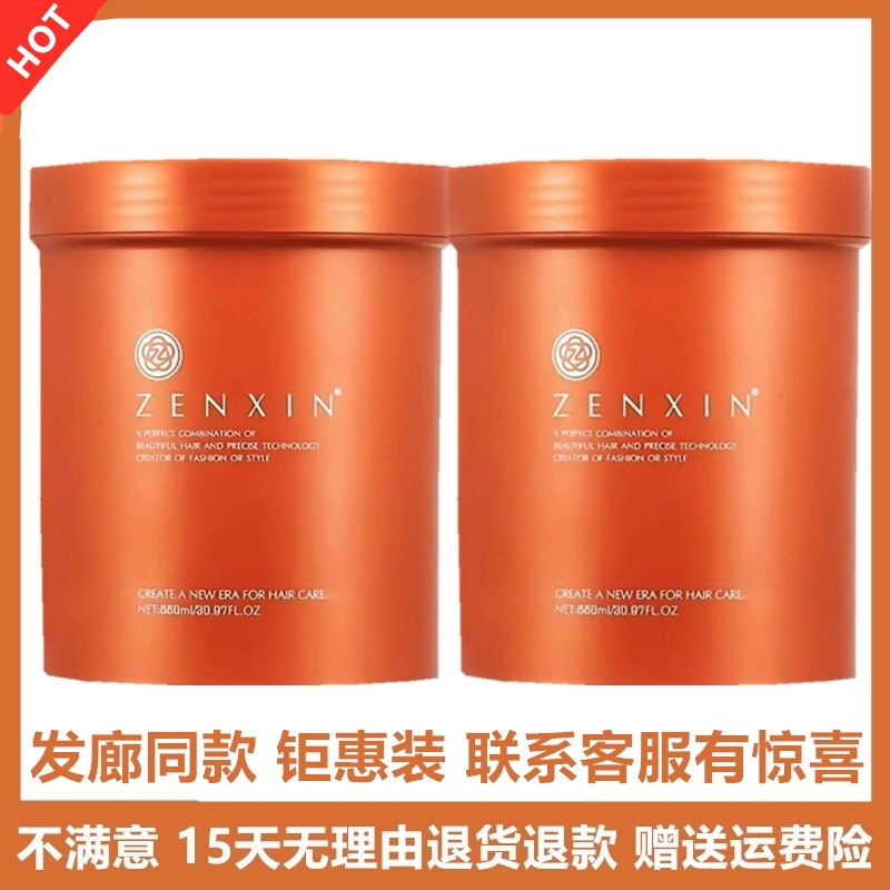 至信zeaxin零度冷基发膜免蒸正品水疗修复顺滑干枯抓不住理发店款