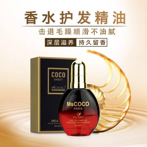 正品伊澜ms护发精油干枯毛躁