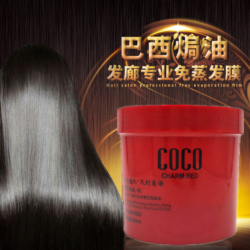 coco魅惑红洗发水巴西焗油发膜免蒸倒膜烫染干枯毛躁营养护发素