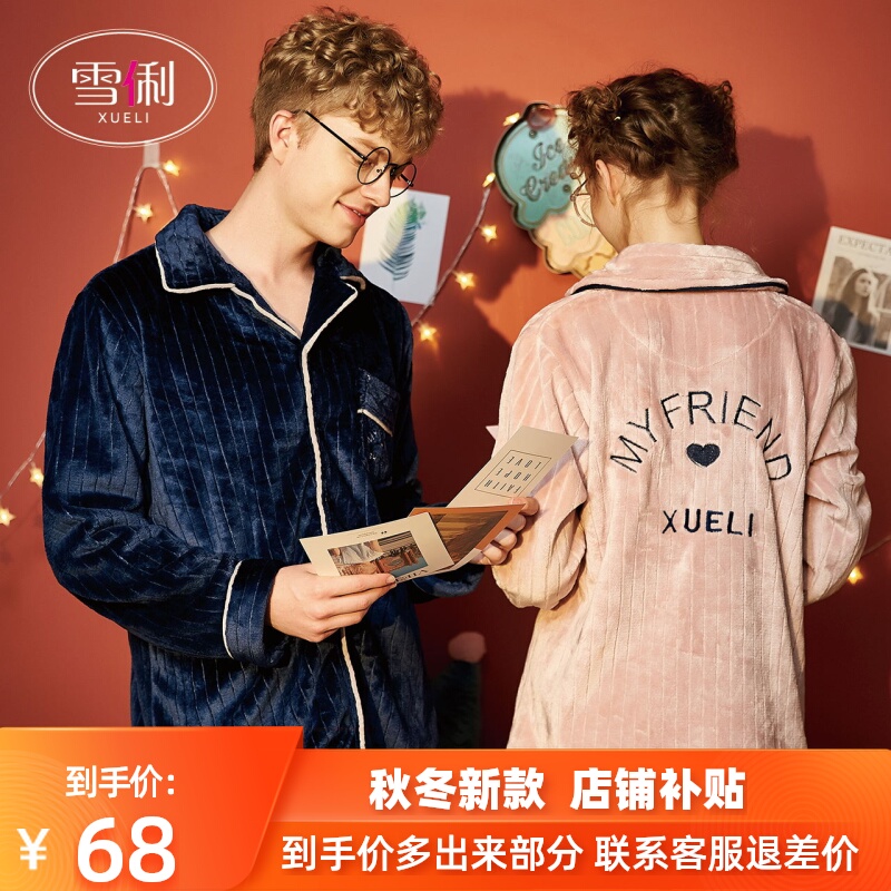 雪俐珊瑚绒睡衣家居服情侣秋季冬季长袖法兰绒居家服女款加厚套装