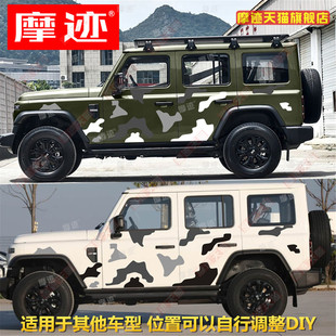 适用北京汽车BJ212T01车贴拉花个性迷彩车身装饰贴纸创意汽车彩条