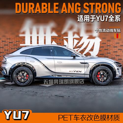 适用于YU7Sultra贴纸拉