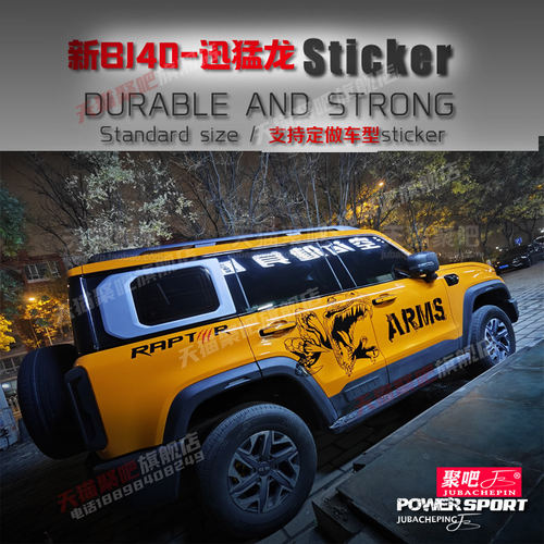 新BJ40车贴拉花个性越野