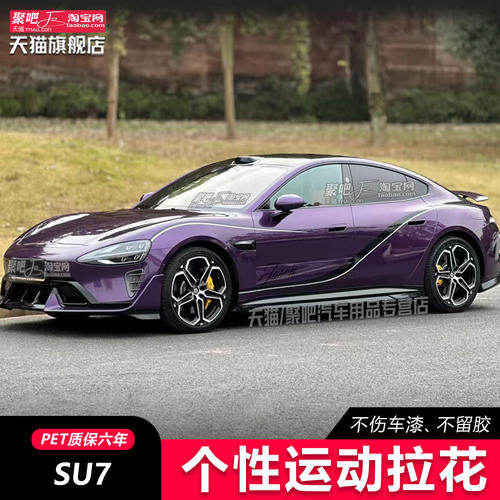 适用于汽车小米SU7Ultra