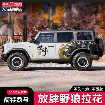 适用福特烈马车贴拉花卫