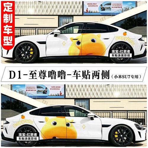 适用SU7车贴创意卡通可爱