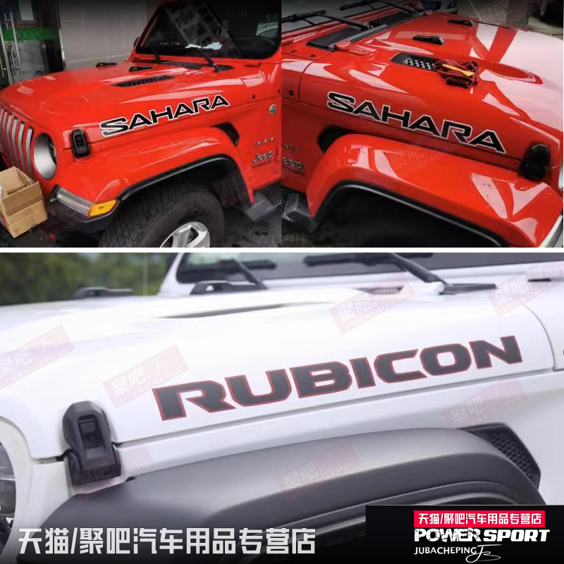 牧马人引擎盖车贴拉花罗宾汉撒哈拉卢比肯角斗士机盖改装汽车贴纸