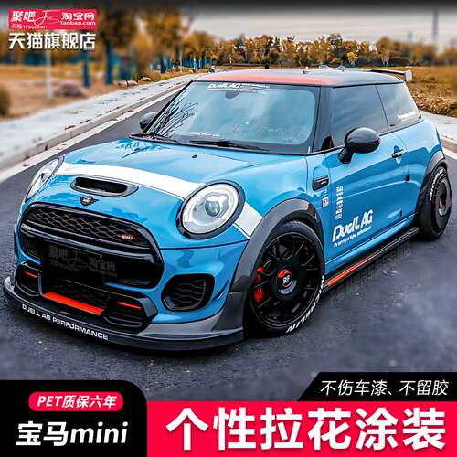 BMWMINI车贴拉花coopers