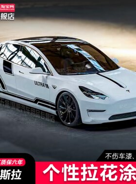 适用於特斯拉3车贴拉花 Model 3 Y改装车身引擎盖侧裙彩条贴纸花