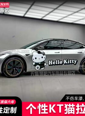 特斯拉model3Y kittyHello车贴拉花宾士CBMW3系奥迪A4L车身贴纸