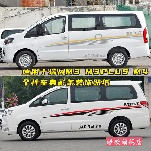 适用于江淮瑞风M3plus车