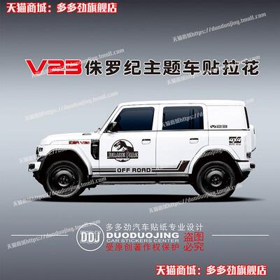 奇瑞iCARV23车贴拉花212