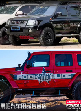 帕拉丁吉普牧马人北京BJ40车贴拉花坦克300角斗士车身汽车贴纸画