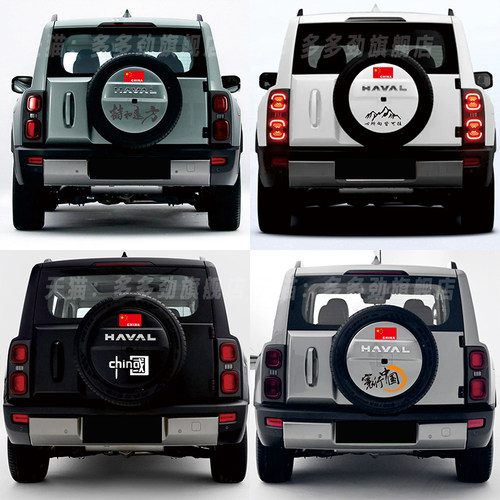 哈弗猛龙后备胎罩贴纸哈弗猛龙车贴拉花汽车贴纸车尾箱盖改装饰