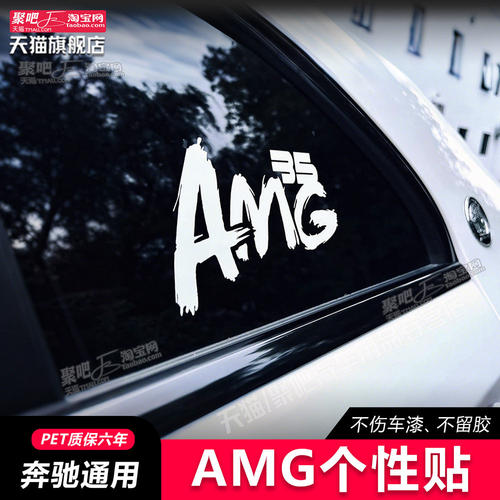奔驰AMG拉花A级C级ELST