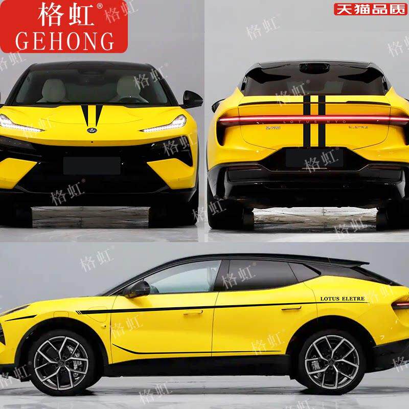 路特斯ELETRE车身贴纸 SUV车贴拉花改装 可订制机盖线条装饰