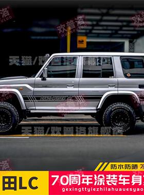 适用ToyotaLC71 LC76 LC78车贴拉花陆巡lc79LC70改装饰越野车身贴