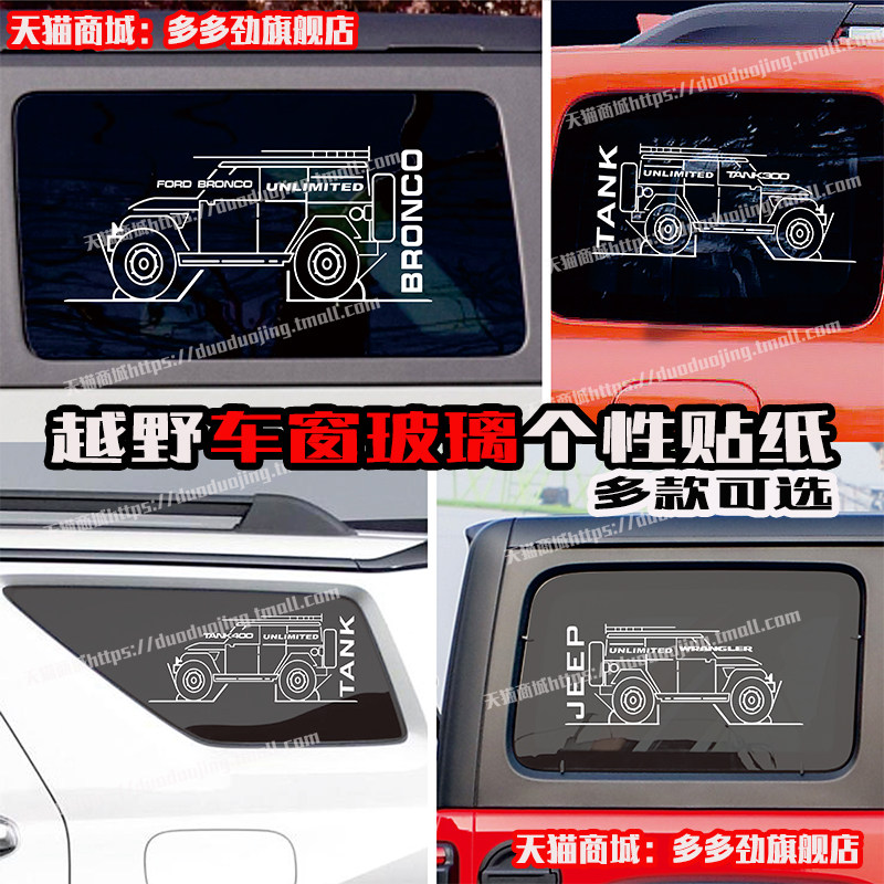 烈马普拉多bj40坦克3400汽车装饰贴/反光贴