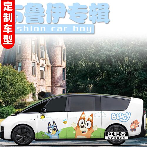 布鲁伊车身贴纸适用理想