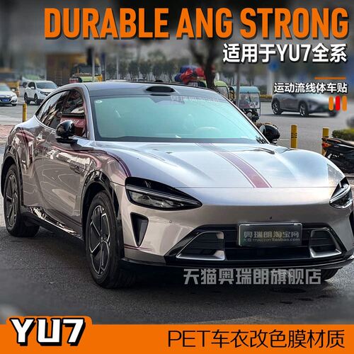 适用于yu7车贴拉花车身贴