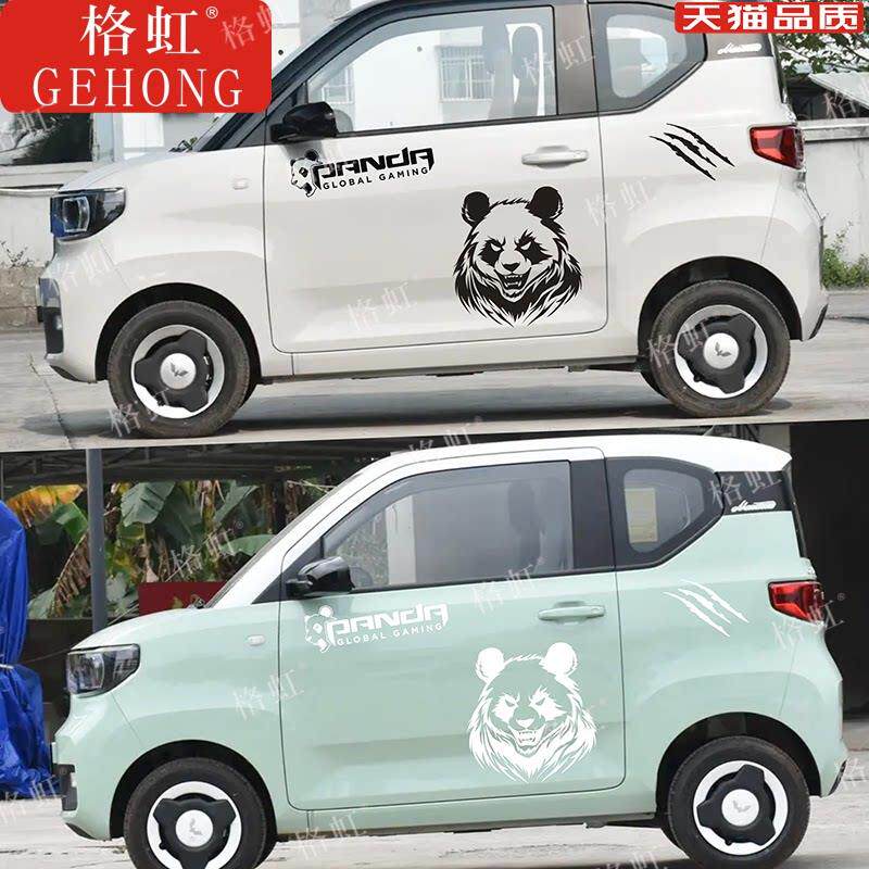 适用于宏光MINI车贴拉花五菱MINIGB个性改装车身熊猫装饰贴纸贴画