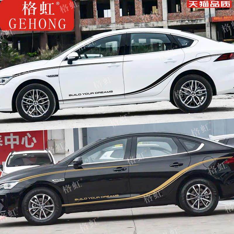 适用于比亚迪秦PLUS车贴拉花秦改装车身运动装饰腰线踩踏贴纸贴花