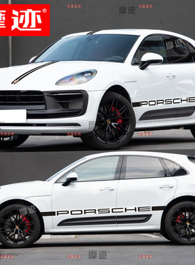 适用於保时捷macan拉花车贴玛卡车身改装侧裙贴纸迈凯机盖装饰贴