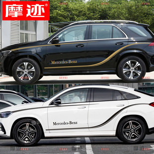 适用于奔驰GLE53车贴拉花GLE63 350 450改装车身腰线侧裙装饰贴纸