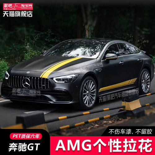 适用于宾士GT50车贴拉花3