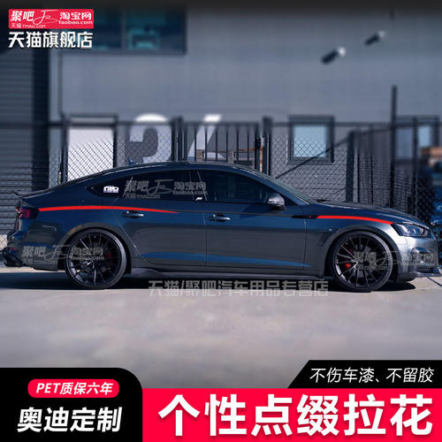 奥迪a5拉花A3RS764改装