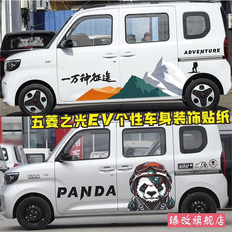 适用于新款五菱之光EV车贴拉花个性车身贴越野腰线贴画改装贴纸