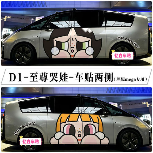 适用于理想megai86车贴