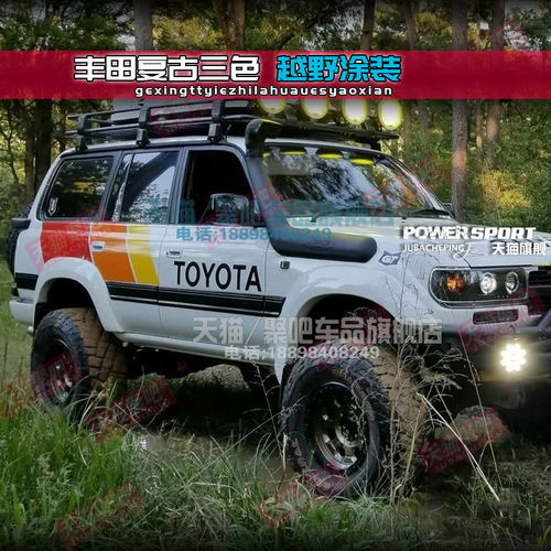 适用Toyota霸道车身彩条