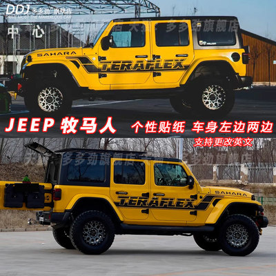 JEEP吉普牧马人车贴拉花