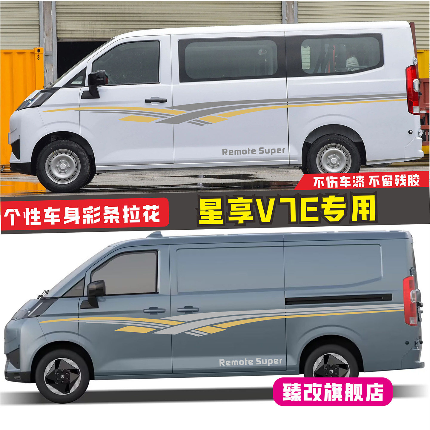 吉利远程星享V7E车贴拉花 进口材质彩条车身贴 支持客制化城市道,汽车用品/电子/清洗/改装,汽车装饰贴/反光贴,淘宝优惠券,粉丝福利购,淘宝优惠卷