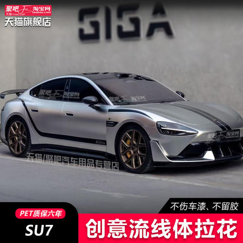 适用于小米YU7Sltra车贴