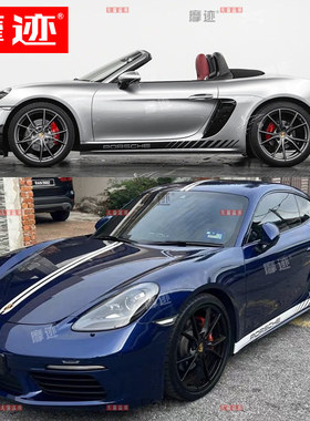 适用保时捷718车贴拉花 boxster 卡曼987 911 引擎盖侧裙装饰贴纸