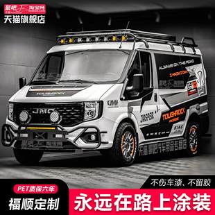 江铃福顺新时代经典全顺得意大通V90V80车贴拉花房车改装汽车贴纸