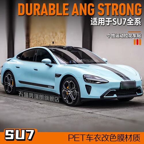 适用于YU7S汽车贴纸个性