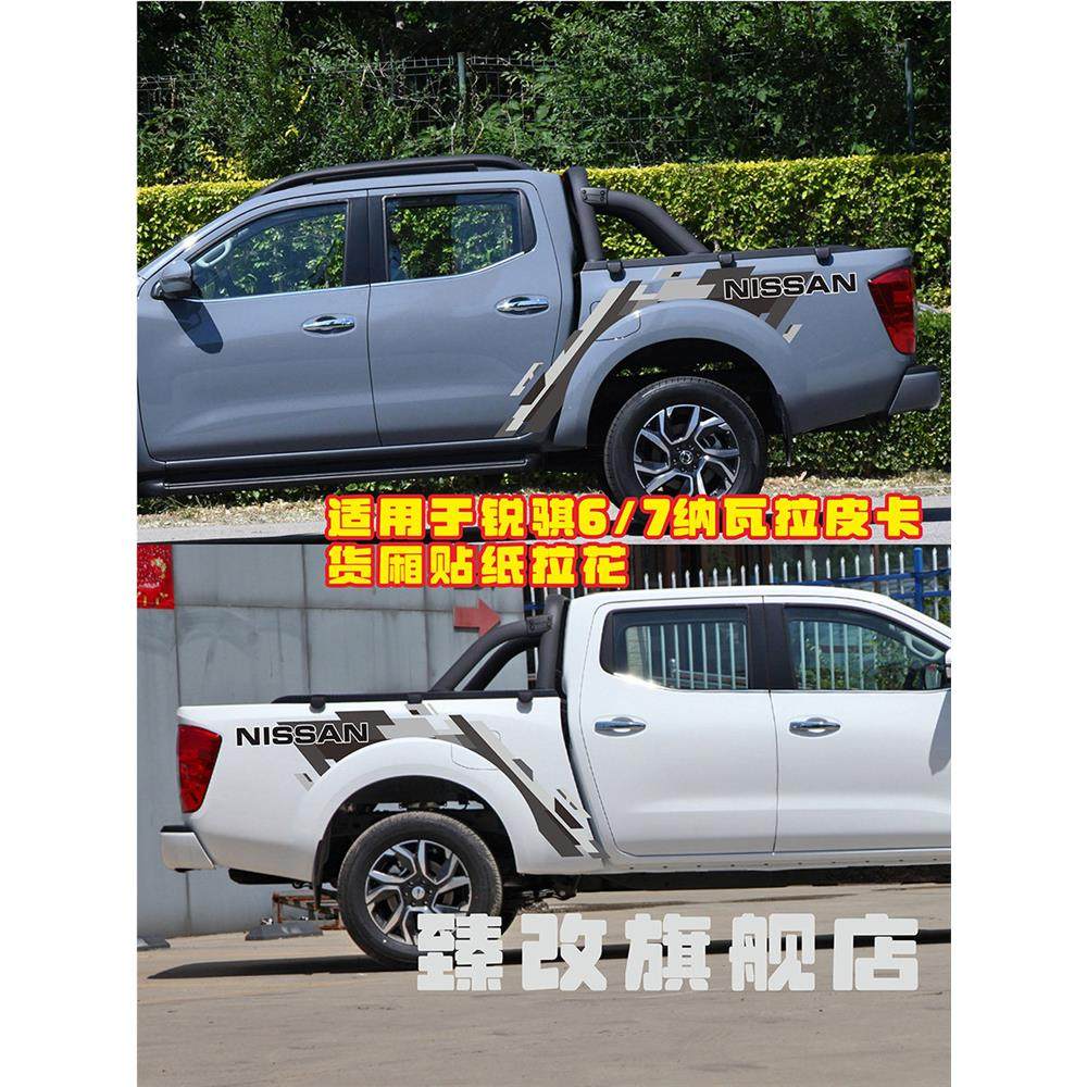 适用于日产纳瓦拉锐骐6锐骐7车贴个性改装拉花彩条装饰车身贴纸画,汽车用品/电子/清洗/改装,汽车装饰贴/反光贴,淘宝优惠券,粉丝福利购,淘宝优惠卷