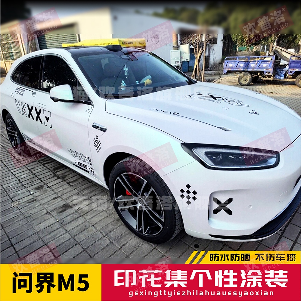 适用问界M5M7M8M9车身拉