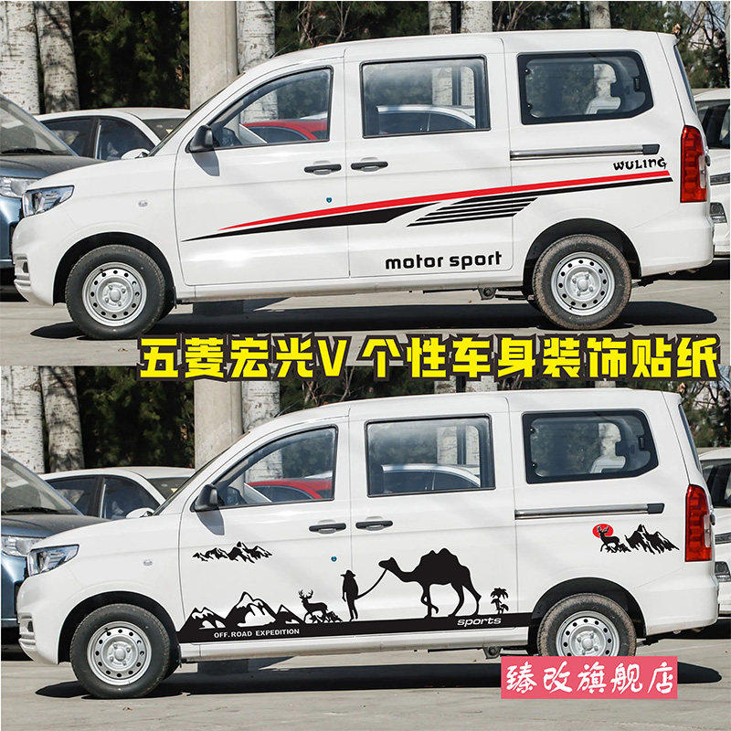 适用于19-22款五菱宏光v汽车拉花装饰腰线改装贴纸 宏光v车贴彩条