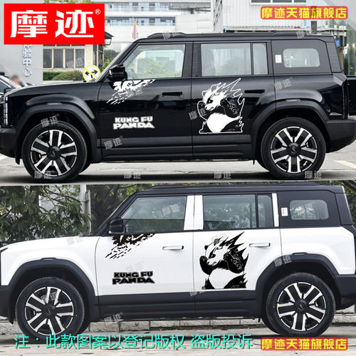 熊猫奇瑞iCAR03车贴拉花