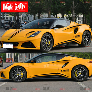 适用于路特斯EMIRA车贴拉花跑车车身改装贴纸个性引擎盖装饰贴画