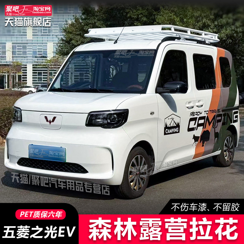 五菱之光ev车身拉花贴纸汽车车身个性改装拉花腰线汽车贴复古户外